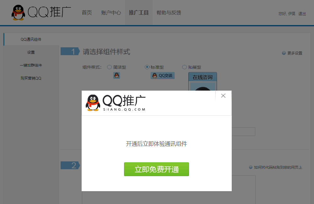 QQ在線客服、臨時(shí)會(huì)話代碼