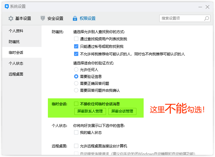 QQ在線客服、臨時(shí)會(huì)話代碼