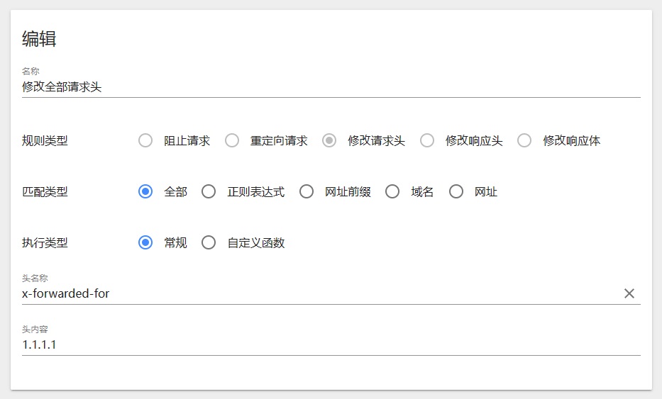 Header Editor，修改全部請求頭.jpg