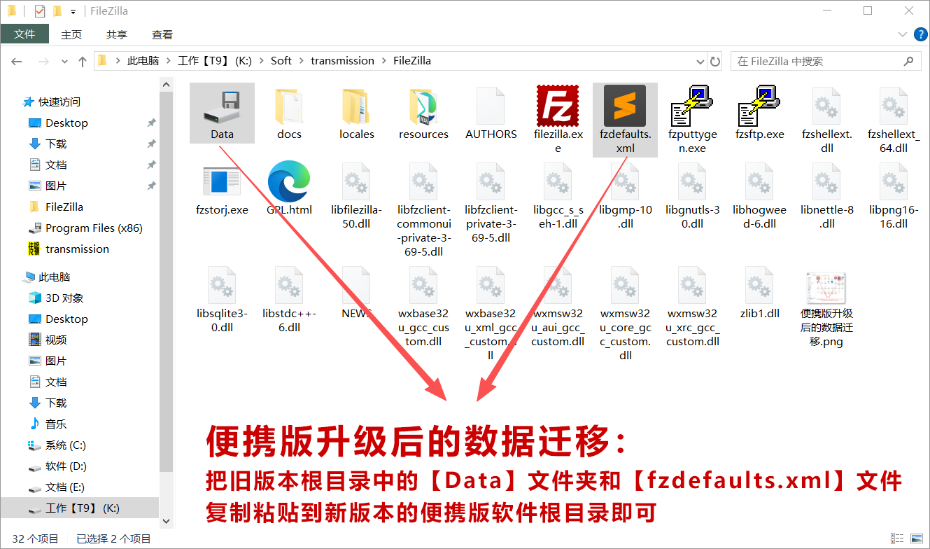 便攜版升級后的數(shù)據(jù)遷移